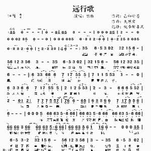 远行歌_歌谱投稿_词曲:嘉和绯苍 灰原穷