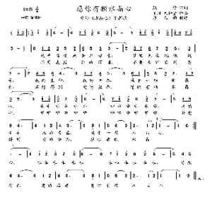 愿你有颗水晶心_歌谱投稿_词曲:凯传 王酩 朱钟堂