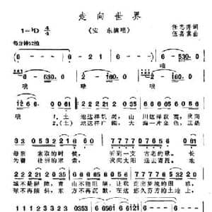 走向世界_民歌简谱_词曲:任志萍 伍嘉冀