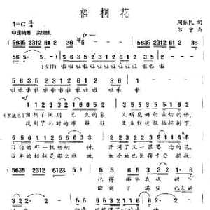 梧桐花_民歌简谱_词曲:周依民 尔宁