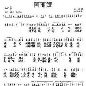 阿丽娅_民歌简谱_词曲:郭毅 张遇良