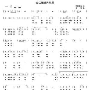 安仁辣椒抖焦巴_民歌简谱_词曲:江畔墨香 老石