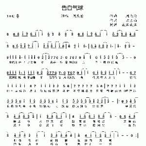 告白气球_歌谱投稿_词曲:方文山 周杰伦