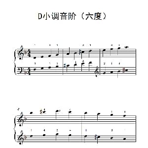 D小调音阶 钢琴谱