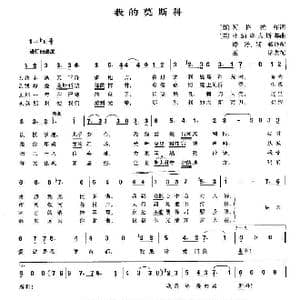 我的莫斯科_歌谱投稿