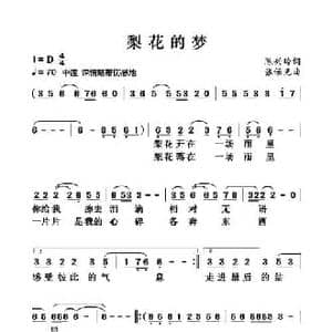 梨花的梦_民歌简谱_词曲:陈兴玲 张保见
