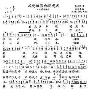 我爱祖国 祖国爱我_歌谱投稿_词曲:虞文琴 雷远生