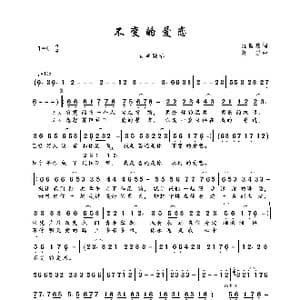 不变的爱恋_歌曲简谱_词曲:红蔷薇 陈岩