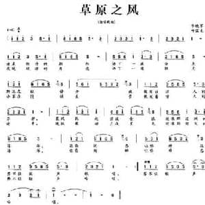 草原之风_民歌简谱_词曲:李晓军 叶露生