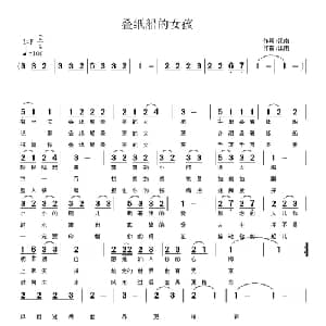 叠纸船的女孩_通俗唱法乐谱_词曲:江南 江南