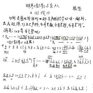 川戏_歌谱投稿_词曲: 张坚