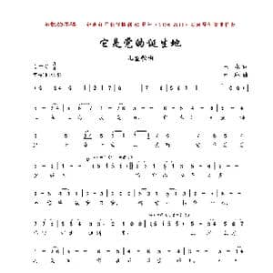 它是党的诞生地_歌曲简谱_词曲:王森 卢琳