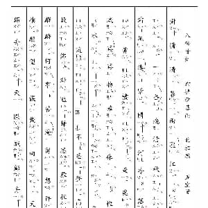 南音工X谱 八声甘州 对潇潇暮雨 柳永 北相思