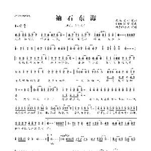 ​袖石东海_歌曲简谱_词曲:乘物游心 GMN宏宇