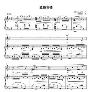 登鹳雀楼_民歌简谱_词曲: 唐 王之涣 刘智强