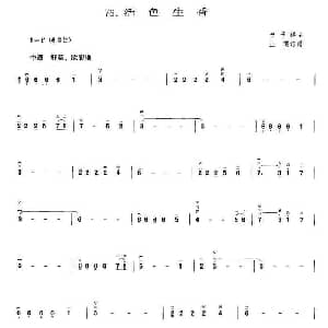 二胡谱 | 活色生香 林子祥曲 王憓订谱