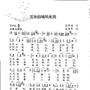 五女山城风光美_歌谱投稿_词曲:王志成 王焕升