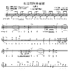 电子琴谱 | 水边的阿蒂丽娜 线简谱混排版 G 柯尔伯/S 特尔纳改编