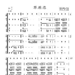 草原恋_歌谱投稿_词曲:韩冷 张立中 辛沪光编合唱