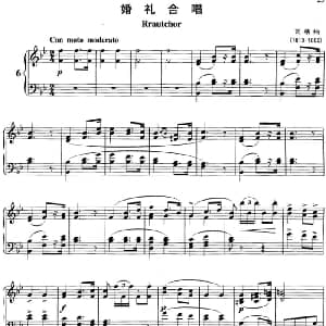 不可不弹的世界钢琴名曲 婚礼合唱 钢琴谱 瓦格纳