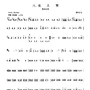 花儿赞 板胡曲集第七级