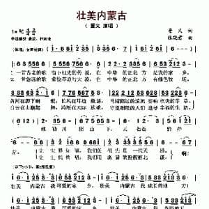 壮美内蒙古_歌曲简谱_词曲:董义 张晓君