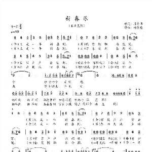 新春乐_歌曲简谱_词曲:蒋卓桦 杨东亮