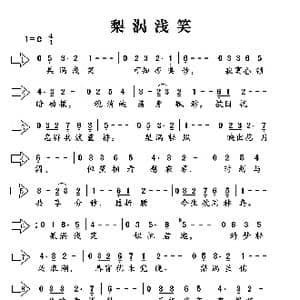 梨涡浅笑_歌谱投稿_词曲: 许冠杰