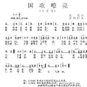 国歌嘹亮_民歌简谱_词曲:魏荣 段鹤聪