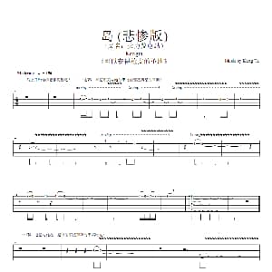 岛 重金属悲惨版 吉他谱 经过