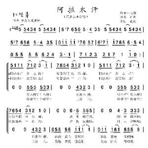 阿拉木汗_歌谱投稿_词曲:维吾尔族民歌 王洛宾