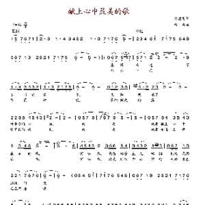 献上心中最美的歌_歌谱投稿_词曲:陈建勇 田歌