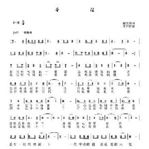 牵挂_民歌简谱_词曲:戴雪海 于珂群
