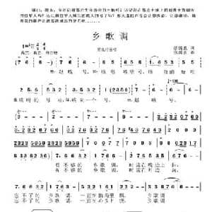 乡歌调_民歌简谱_词曲:张国良 张国良