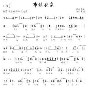 布依农家_民歌简谱_词曲:张艳惠 秦怡东