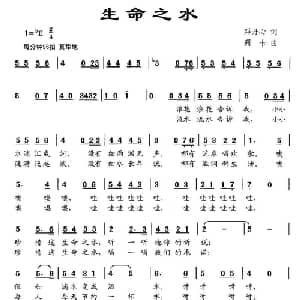 生命之水_儿歌乐谱_词曲:邓丹心 珊卡