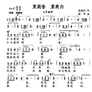 茉莉香 茉莉白_民歌简谱_词曲:吴晓风 陆军