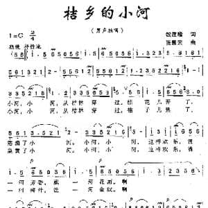 桔乡的小河_歌曲简谱_词曲:钱建隆 张慧云
