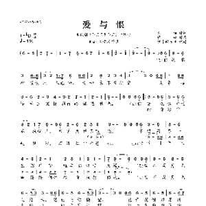 爱与恨_歌曲简谱_词曲:刘畅 谭旋