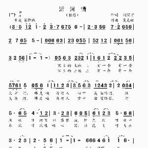 沂河情_歌曲简谱_词曲:刘家前 吴克敏