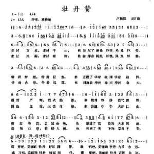 牡丹赞_民歌简谱_词曲:卢振伟 卢振伟
