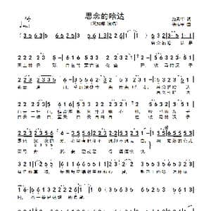 思念的哈达_歌谱投稿_词曲:施秀华 徐枕宇