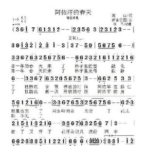 阿依汗的春天_民歌简谱_词曲:高,, 山 新吉乐图