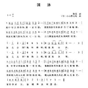 辛亥革命时期歌曲_国脉_民歌简谱_词曲: 陈一萍选编