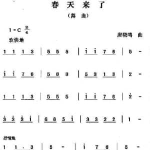 春天来了_民歌简谱_词曲: 唐晓鸣