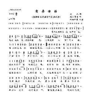 需要你陪_歌曲简谱_词曲:老九 轻云望月