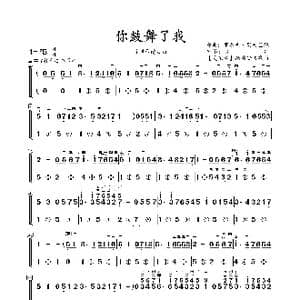 你鼓励舞了俄_歌谱投稿