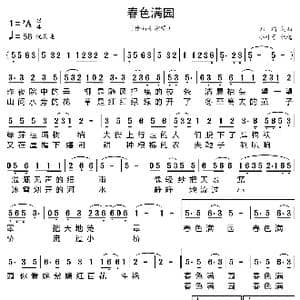 春色满园_歌曲简谱_词曲:刘瑜 刘瑜