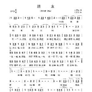 朋友_歌曲简谱_词曲:刘思铭 刘志宏