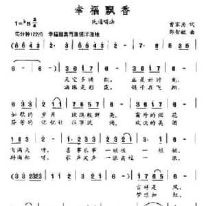 幸福飘香_民歌简谱_词曲:曾家为 邵智敏